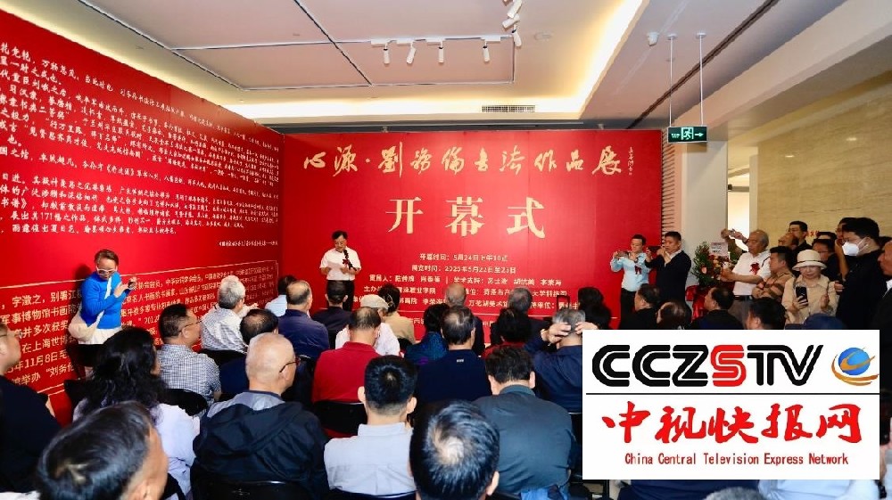 笔墨春秋承古韵 守正创新绽风华----“心源·刘务伦书法作品展”在北京启幕