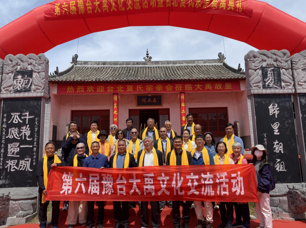 第六届豫台文化交流活动暨丙午年祭禹典礼在登封大禹故里隆重举行