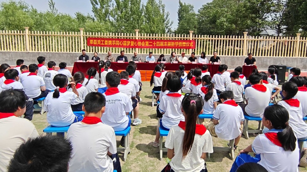 单县关工委携手同心圆梦爱心协会捐赠活动走进刘寨小学